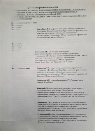 Тамақтандыру