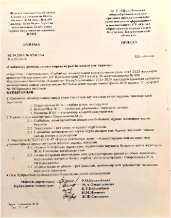 Сыбайлас жемқорлыққа қарсы күрестің алдын  алу туралы