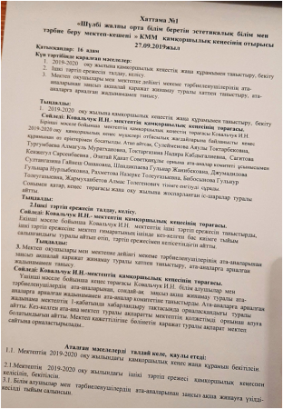 қамқоршылық кеңесінің хаттамалары