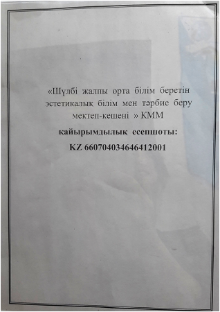 қайырымдылық есепшоты
