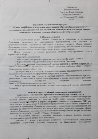 мемлекеттік қызмет