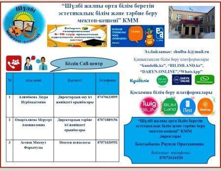 Шүлбі орта мектеп-кешені