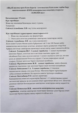 Қамқоршылық кеңес хаттамасы