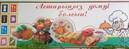 Мектеп асханасы