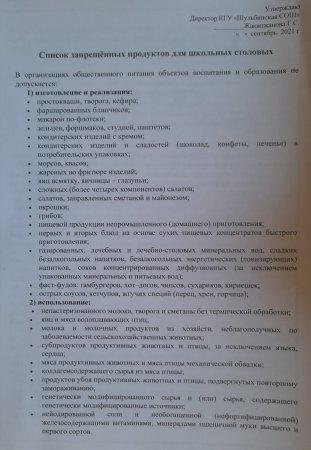 Список запрещенных продуктов для школьных столовых