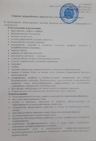 Список запрещённых продуктов для школьных столовых