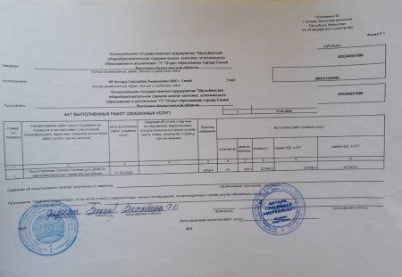Акт выполненных работ 31.03.2022