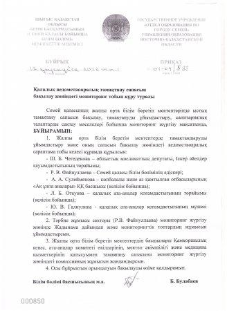 бұйрық асхана