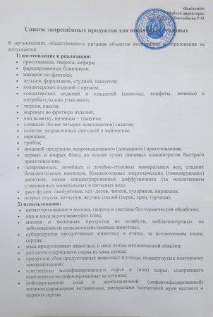 список запрещенных продуктов