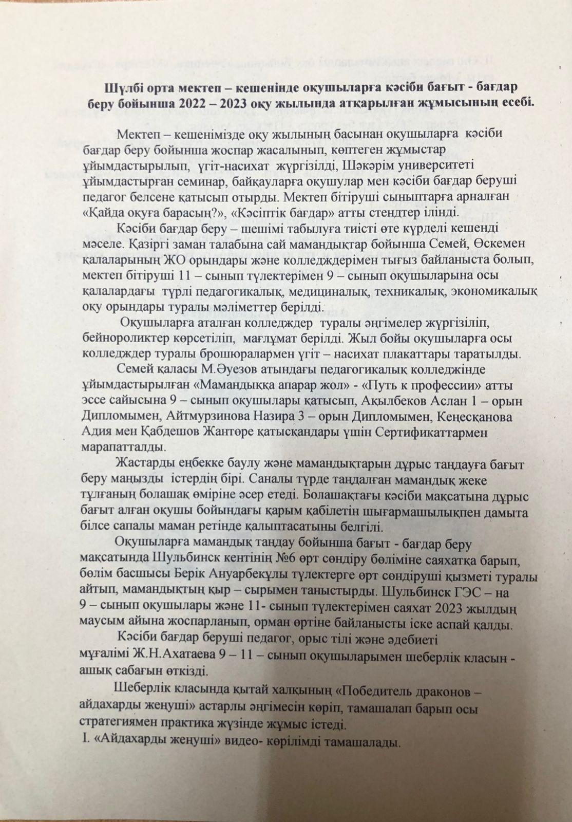 Кәсіби бағыт-бағдар беру бойынша 2022-2023 оқу жылында атқарылған жұмысының есебі