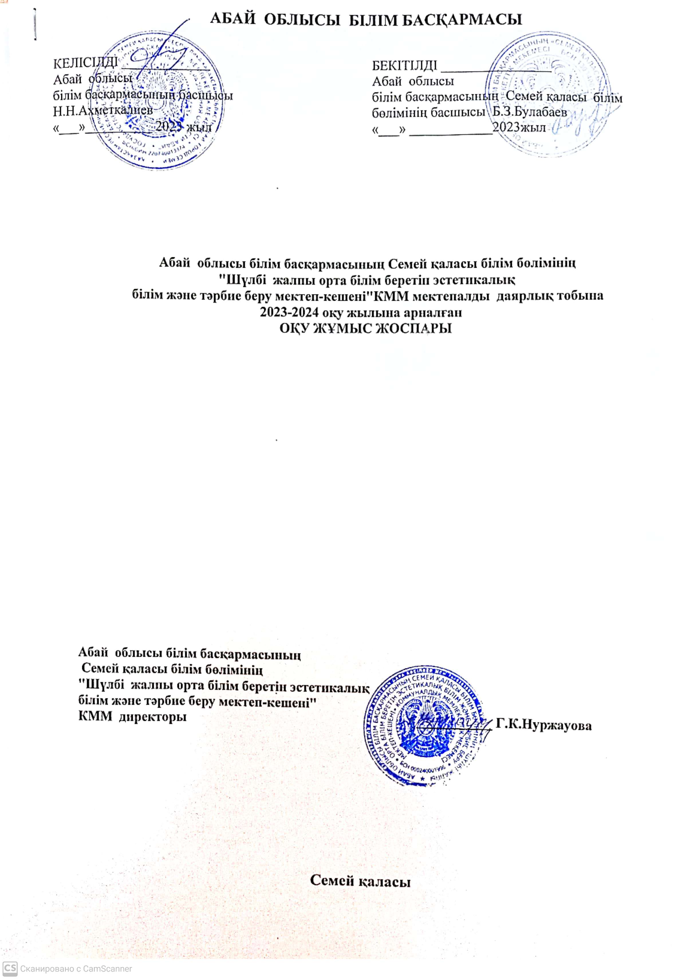 2023-2024 оқу жылы бойынша Абай облысы білім басқармасының Семей қаласы білім бөлімінің «Шүлбі жалпы орта білім беретін эстетикалық білім және тәрбие беру мектеп-кешені» КММ мектепалды даярлық тобына оқу жұмыс жоспары