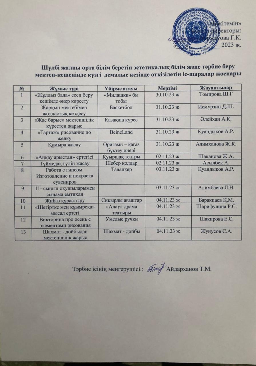 Күзгі демалыс кезінде өткізілетін іс-шаралар жоспары