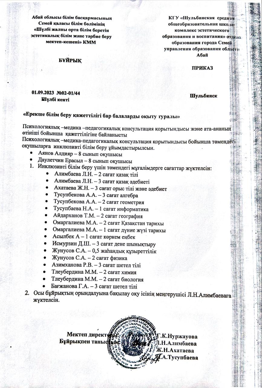"Ерекше білім беру қажеттілігі бар балаларды оқыту туралы"