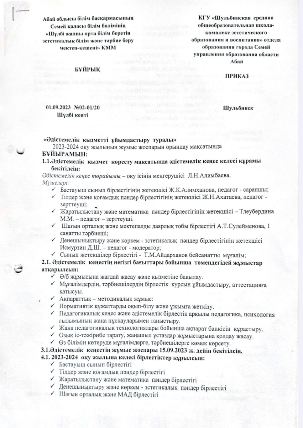 "Әдістемелік жұмысты ұйымдастыру туралы"
