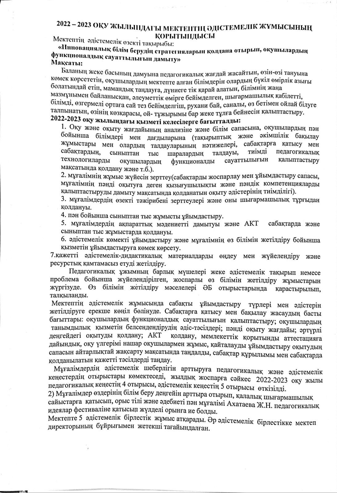2022-2023 оқу жылындағы мектептің әдістемелік жұмысының қорытындысы