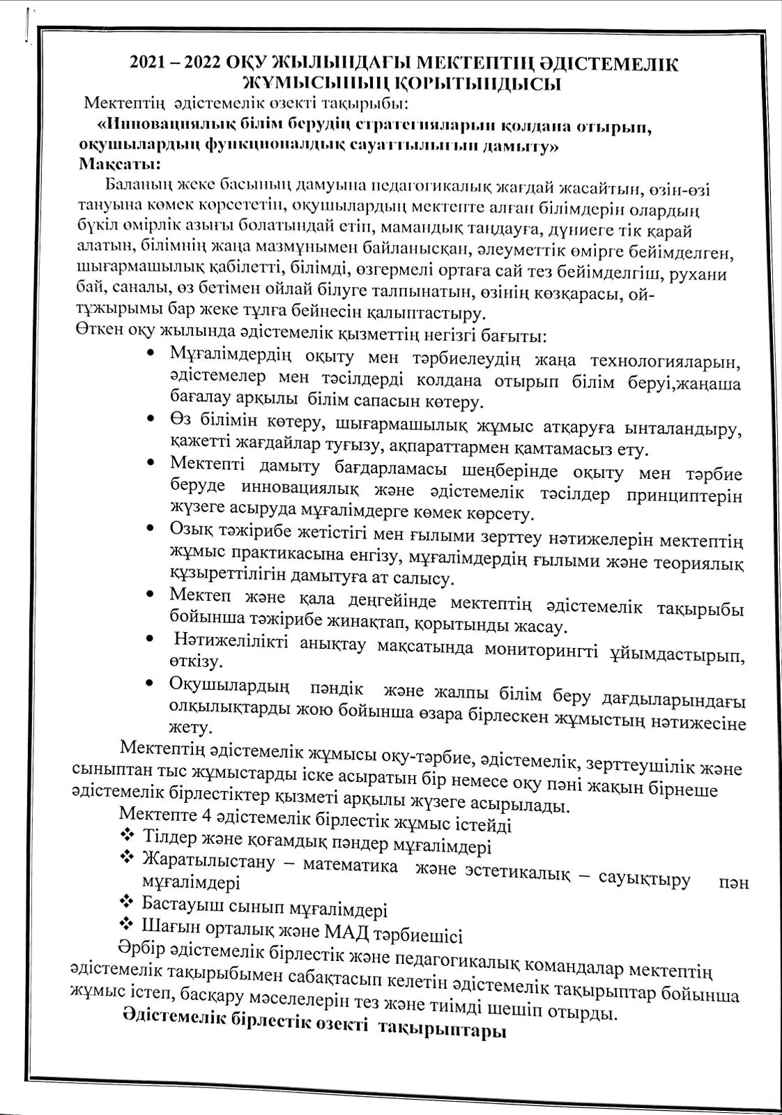 2021-2022 оқу жылындағы мектептің әдістемелік жұмысының қорытындысы