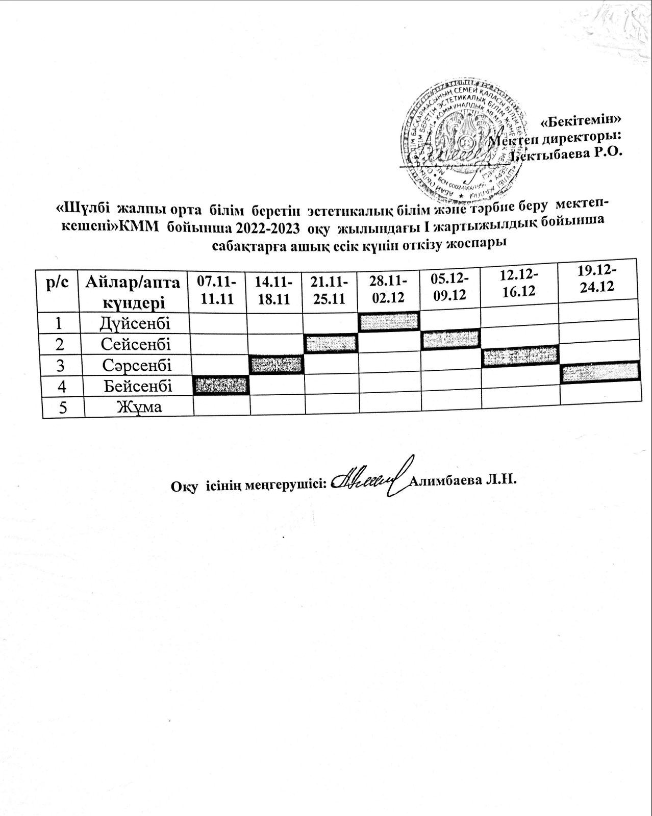 2022-2023 лқу жылындағы I жартыжылдық бойынша сабақтарға ашық есік күні өткізу жоспары