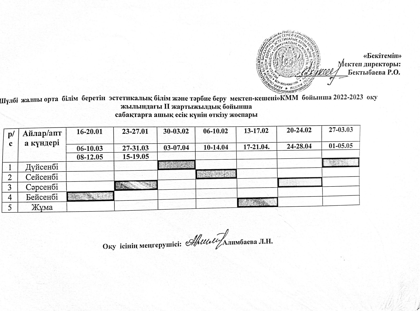 2022-2023 лқу жылындағы II жартыжылдық бойынша сабақтарға ашық есік күні өткізу жоспары